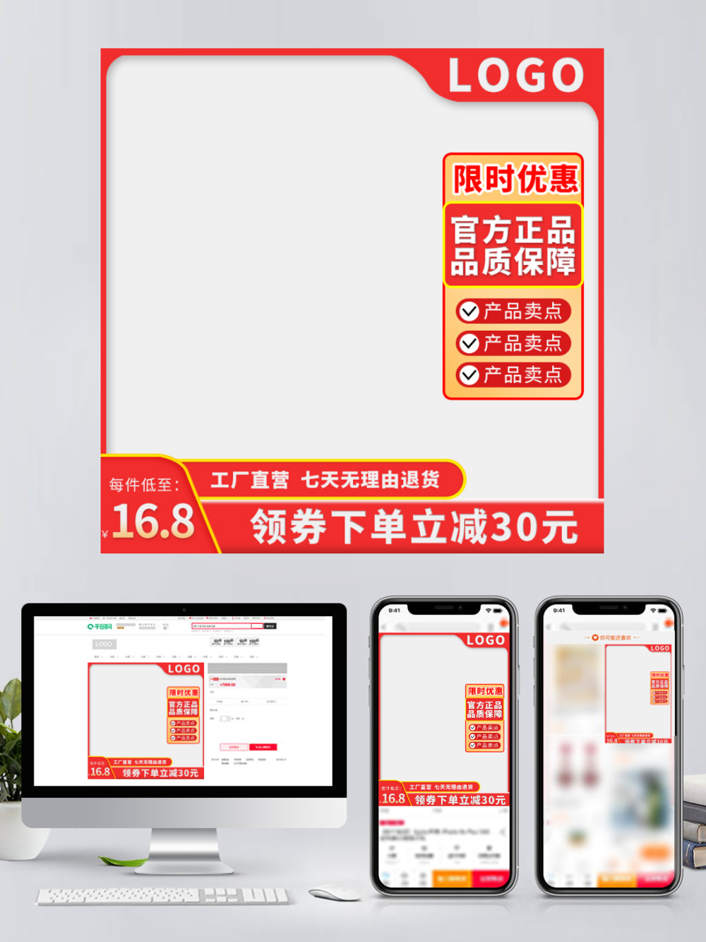 淘寶天貓紅色節日促銷主圖設計解析 直通車模板與廣告制作技巧