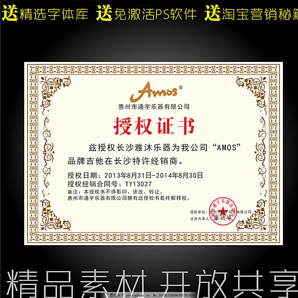 授權書圖片